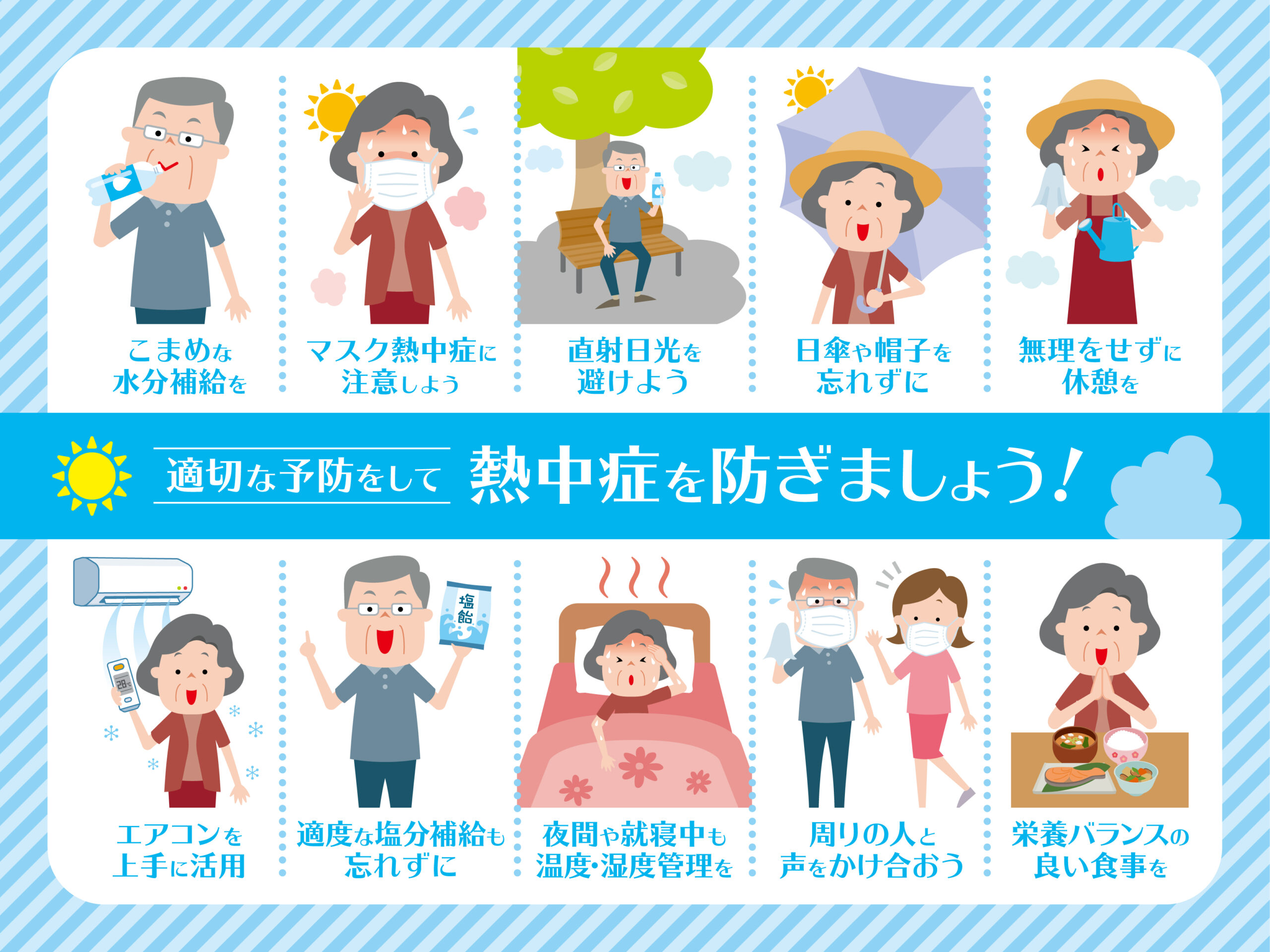 ⚠️早くも熱中症に要注意⚠️