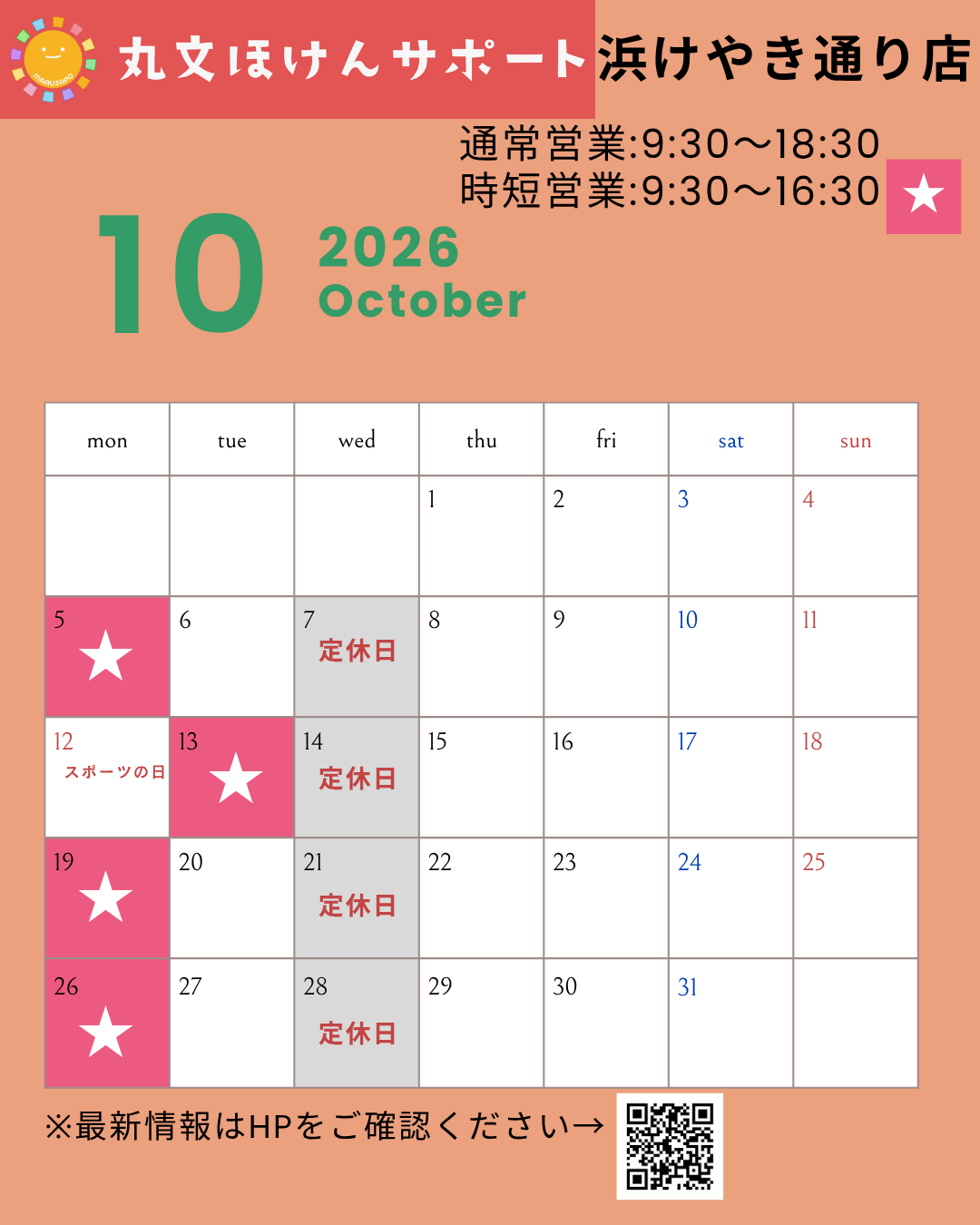 2026年10月営業カレンダー（岡山浜けやき通り店）