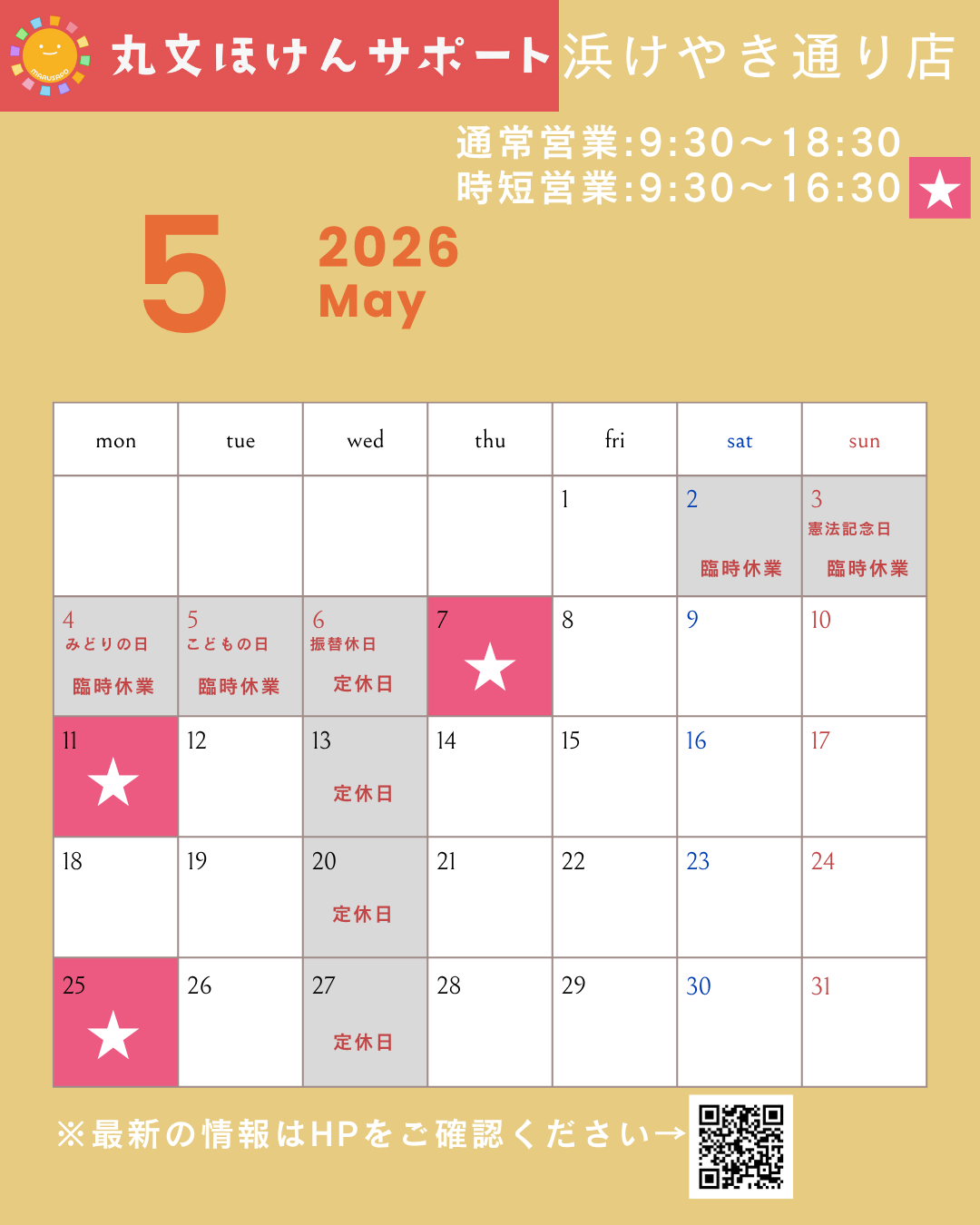 2026年5月営業カレンダー（岡山浜けやき通り店）