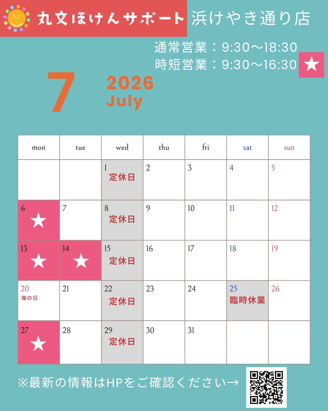 2026年7月営業カレンダー（岡山浜けやき通り店）