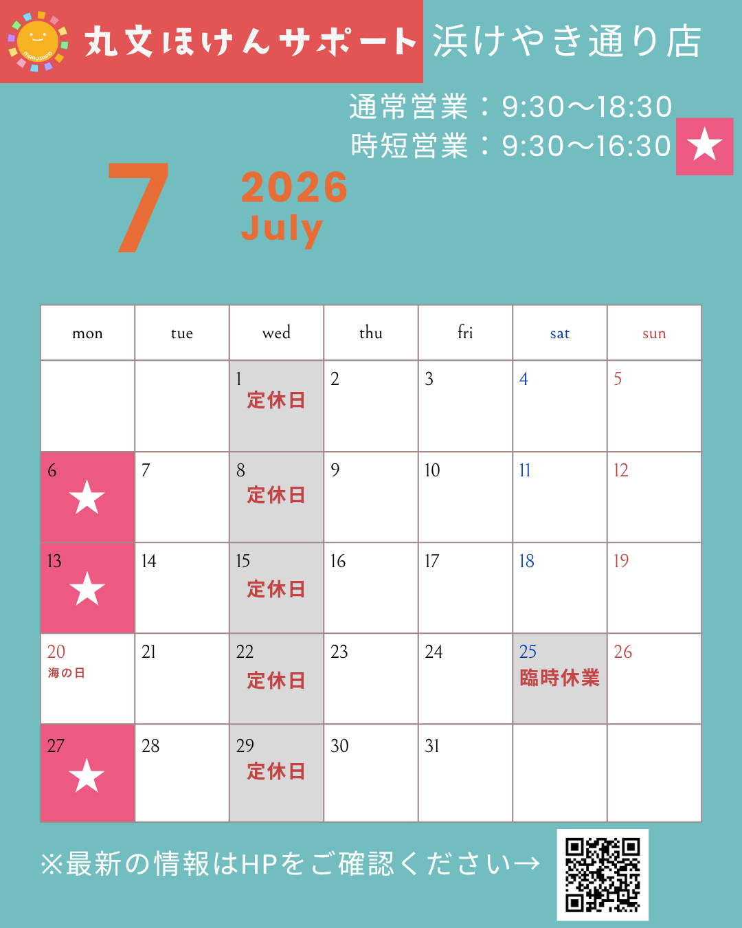 2026年7月営業カレンダー（岡山浜けやき通り店）