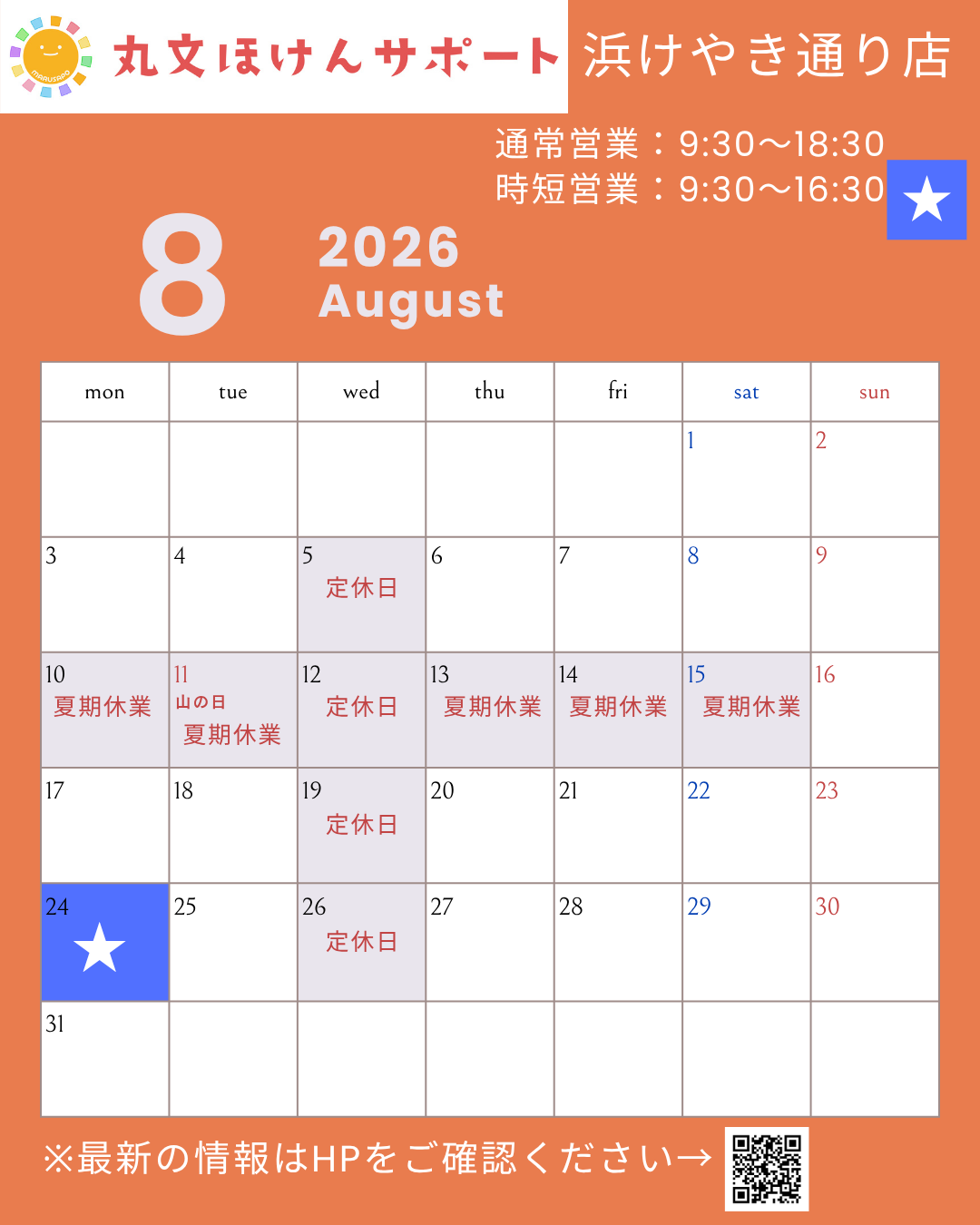2026年8月営業カレンダー（岡山浜けやき通り店）