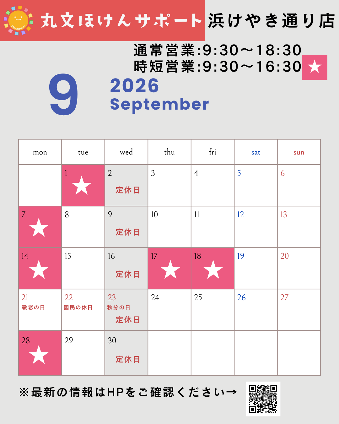 2026年9月営業カレンダー（岡山浜けやき通り店）