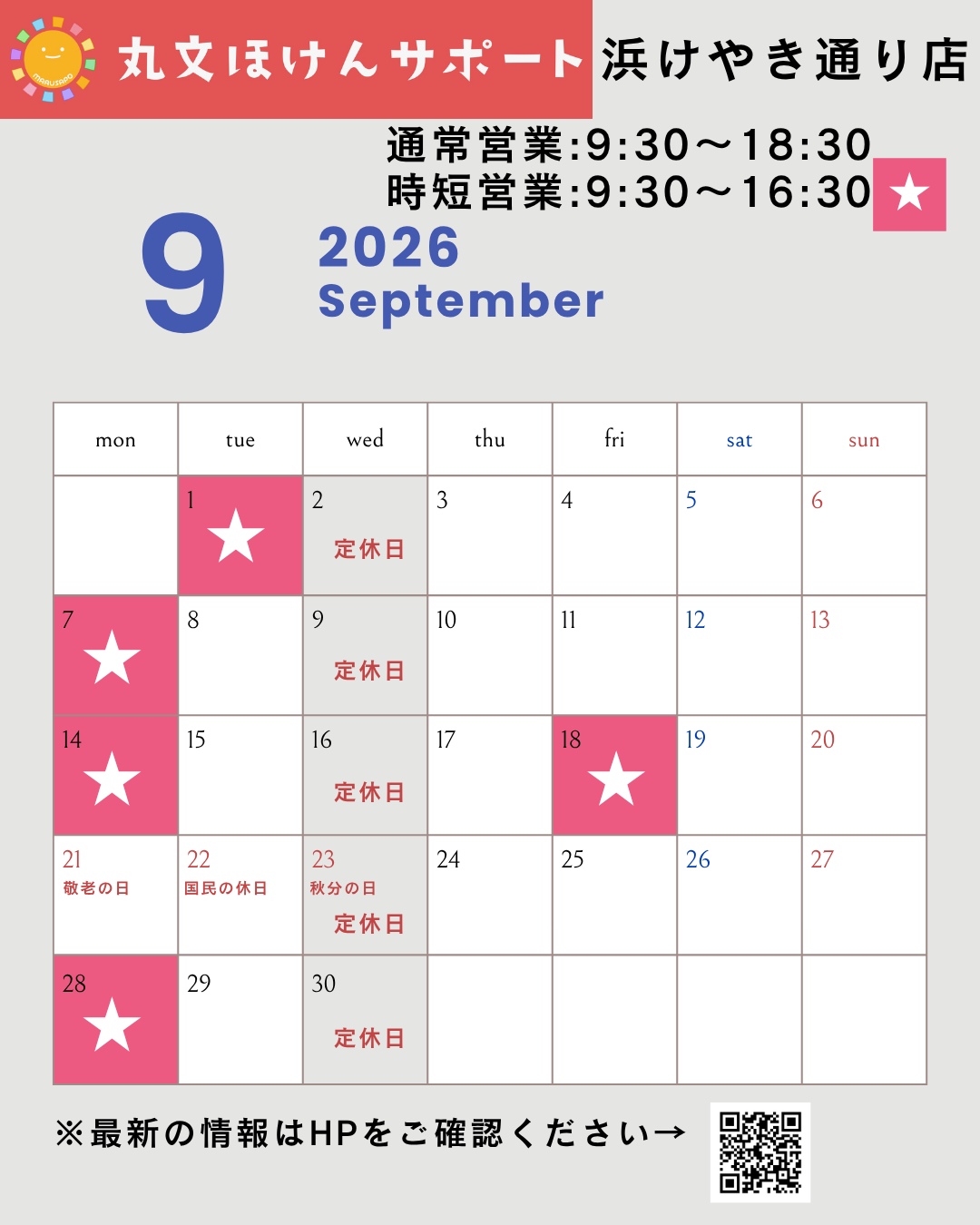 2026年9月営業カレンダー（岡山浜けやき通り店）