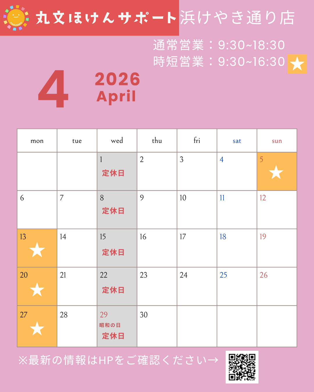 2026年4月営業カレンダー（岡山浜けやき通り店）