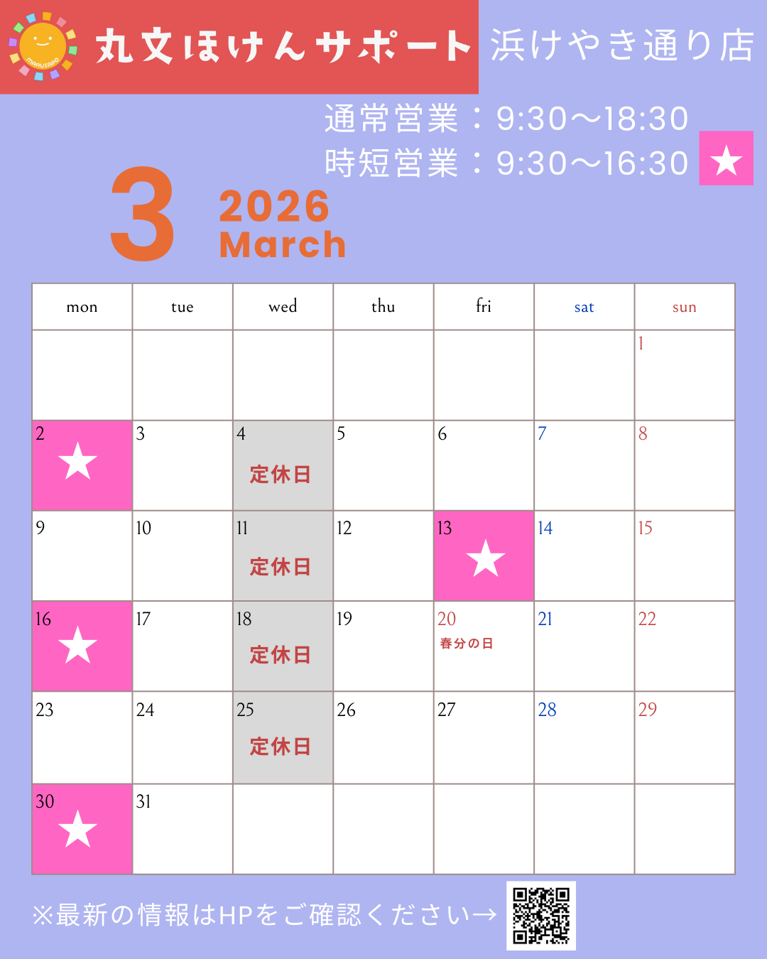 2026年3月営業カレンダー（岡山浜けやき通り店）