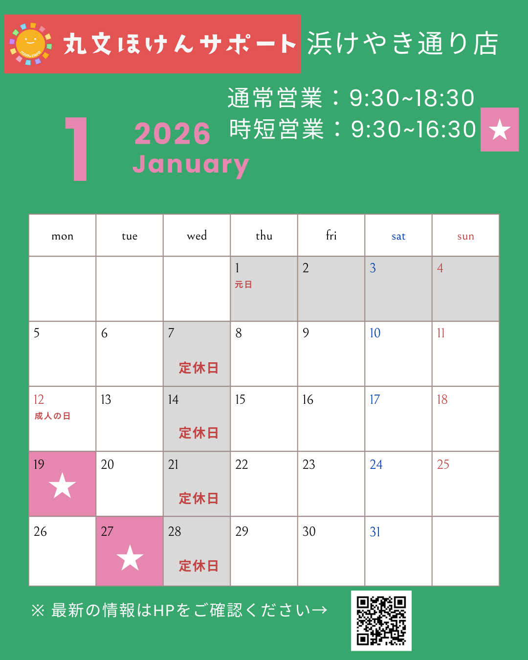 2026年1月営業カレンダー（岡山浜けやき通り店）