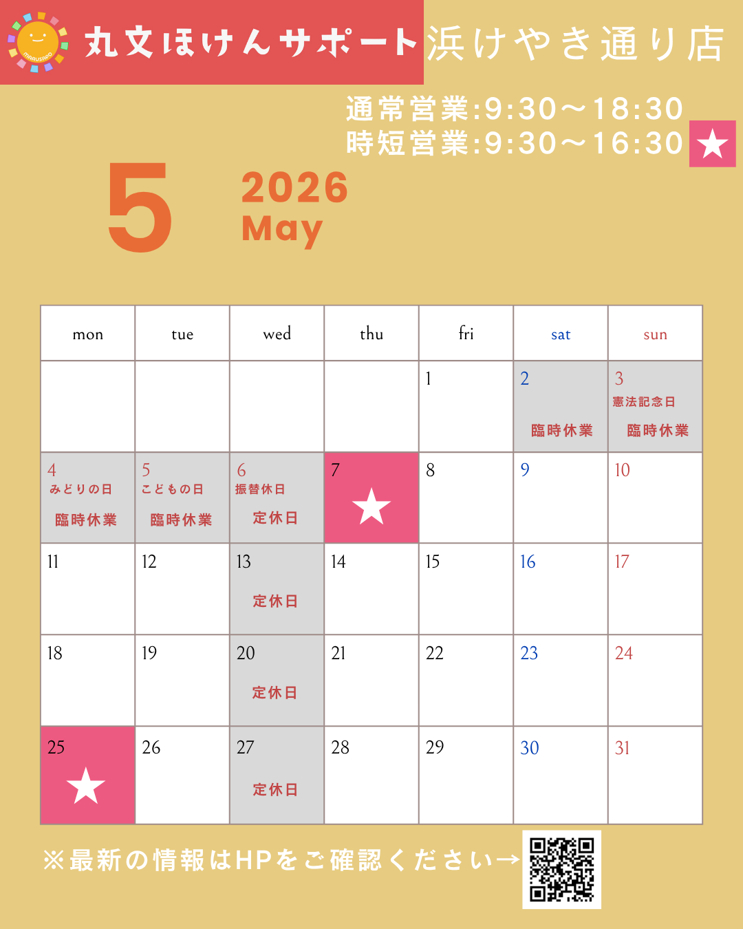 2026年5月営業カレンダー（岡山浜けやき通り店）