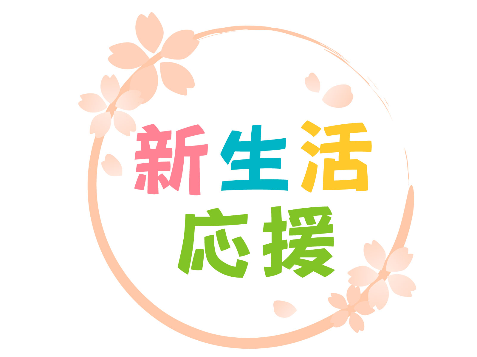 年度末は、家族の保険を見直すいいタイミング！