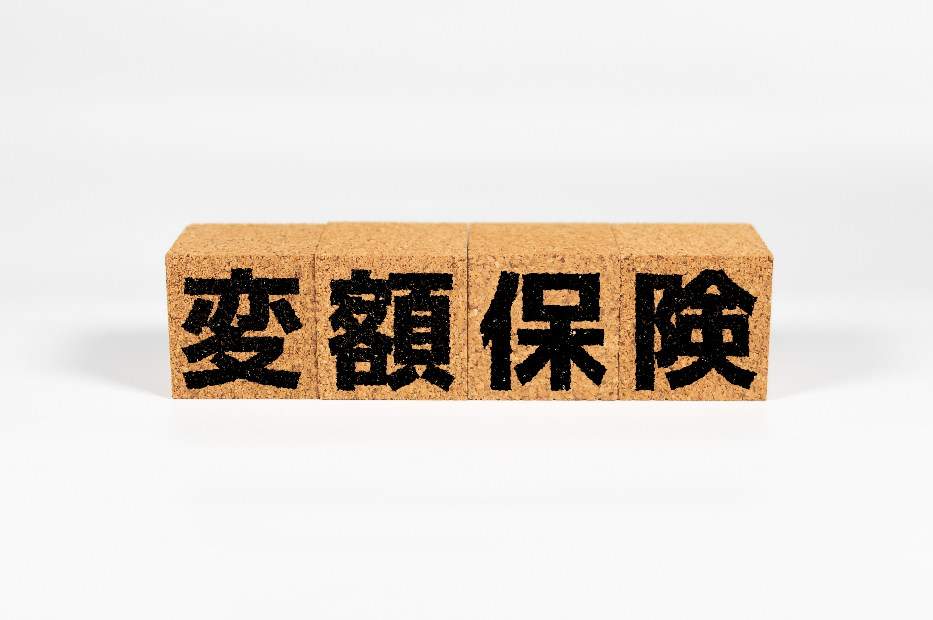 話題の“変額保険”もお任せください♪