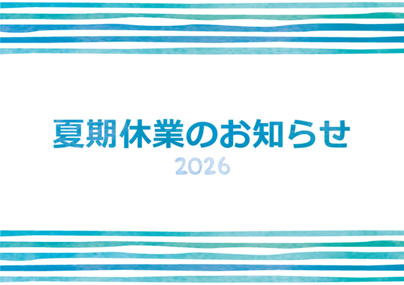 🏖️夏季休業のお知らせ🏖️